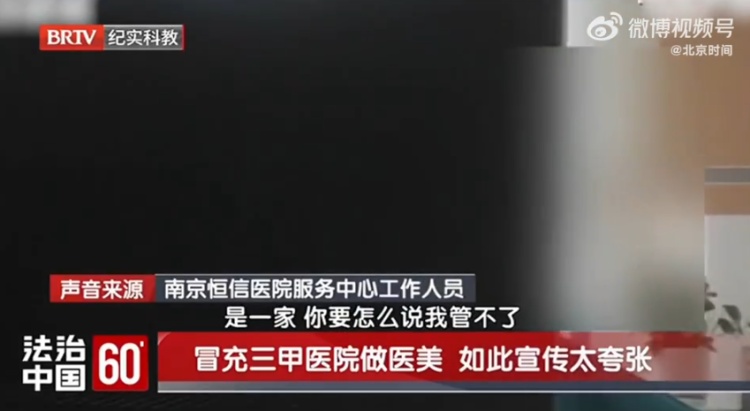 女子花10万元做“折角腰”，醒来浑身血水！警惕这种“三甲医院”