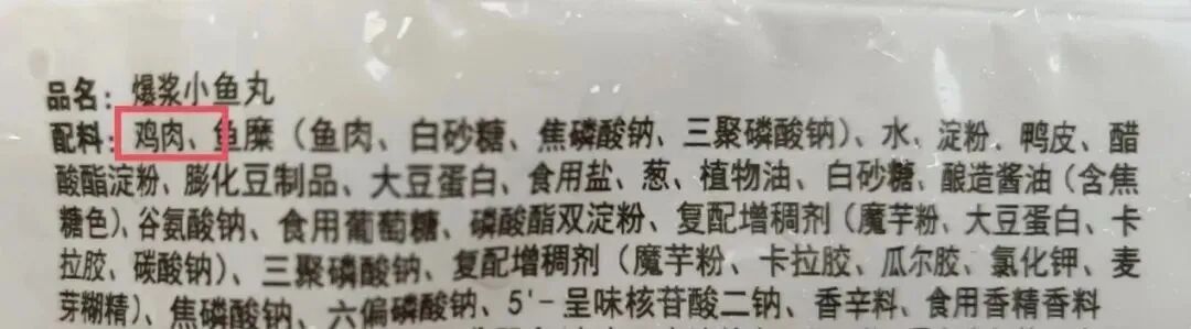 海霸王“牛肉丸”配料表出现鸡肉、猪肉 海霸王“牛肉丸”配料表出现鸡肉、猪肉