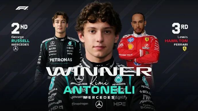 F1中国站落幕,19岁车手安东内利生涯首夺分站冠军 F1中国站落幕,19岁车手安东内利生涯首夺分站冠军