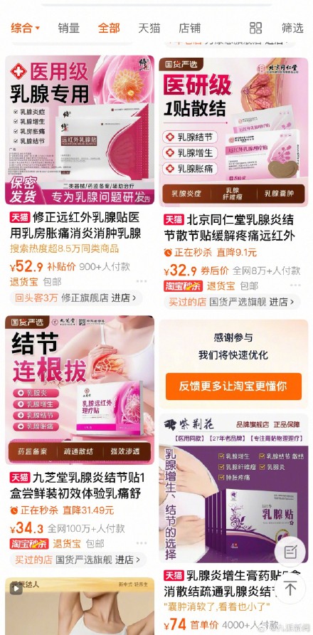 乳腺贴实际成分为暖宝宝 消费者发声:连续贴了8天一点效果都没有 乳腺贴实际成分为暖宝宝 消费者发声:连续贴了8天一点效果都没有