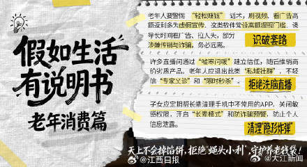 假如生活有说明书——全民消费避坑指南