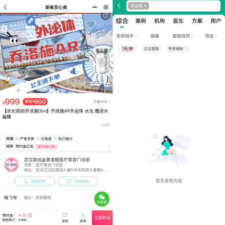 新氧回应销售外泌体医美项目:已下架 新氧回应销售外泌体医美项目:已下架