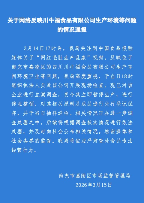 官方通报网红“鹿哈”凌达乐带货牛肚加工环境问题:已立案调查,责令停业整顿 官方通报网红“鹿哈”凌达乐带货牛肚加工环境问题:已立案调查,责令停业整顿