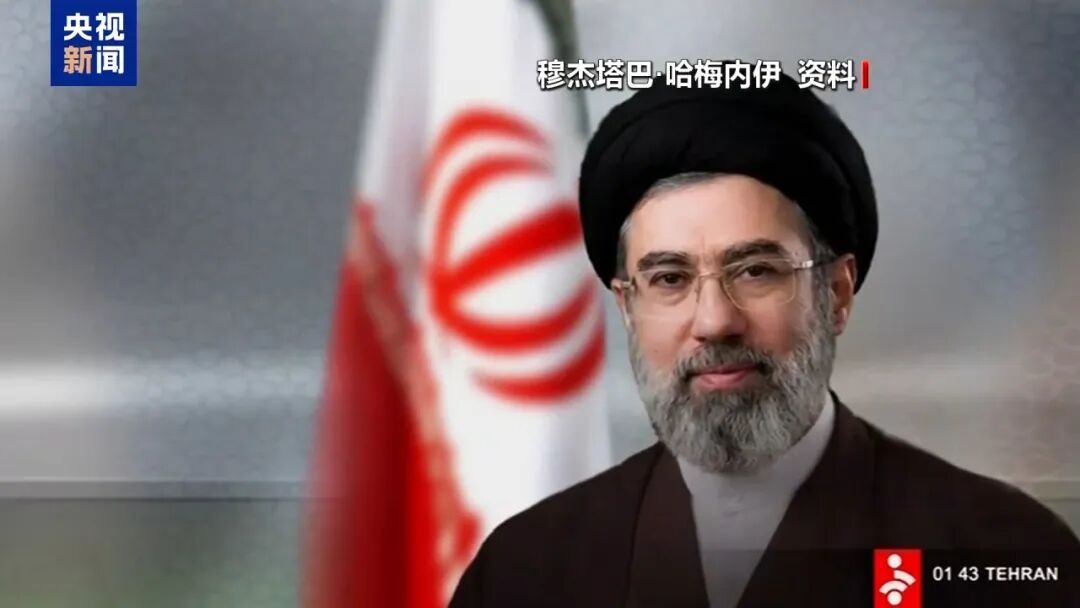 伊朗回应最高领袖身体状况，美国悬赏征集伊朗最高领袖线索，以总理威胁刺杀