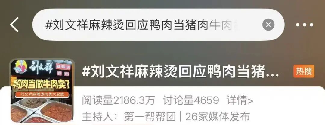 网红“刘文祥”麻辣烫被查！