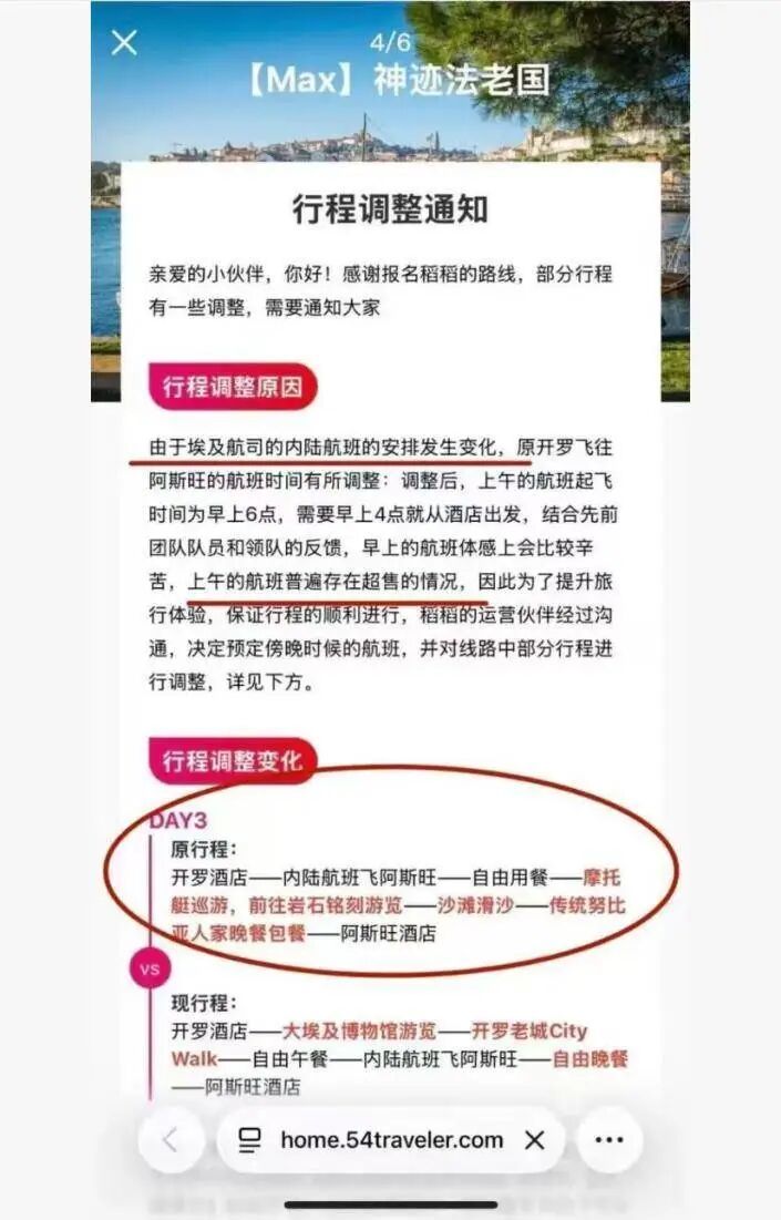 两万一的埃及旅游团，九十天等不来一个“真人”回应投诉
