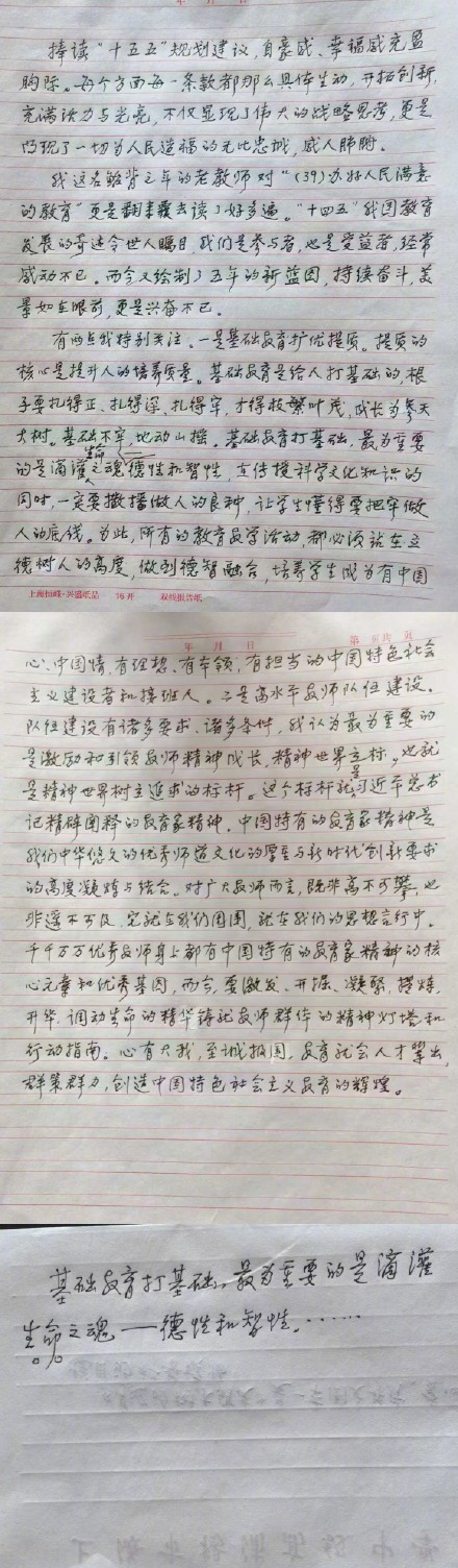 人民教育家于漪辞世 生前手稿令人泪目