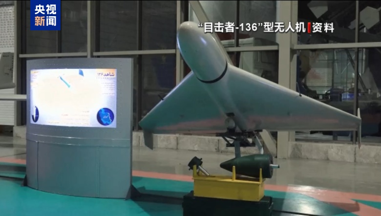 伊朗发声：有人栽赃、离间！无人机遭仿制用于袭击无辜目标……