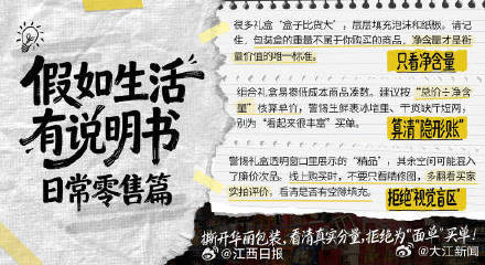假如生活有说明书——全民消费避坑指南