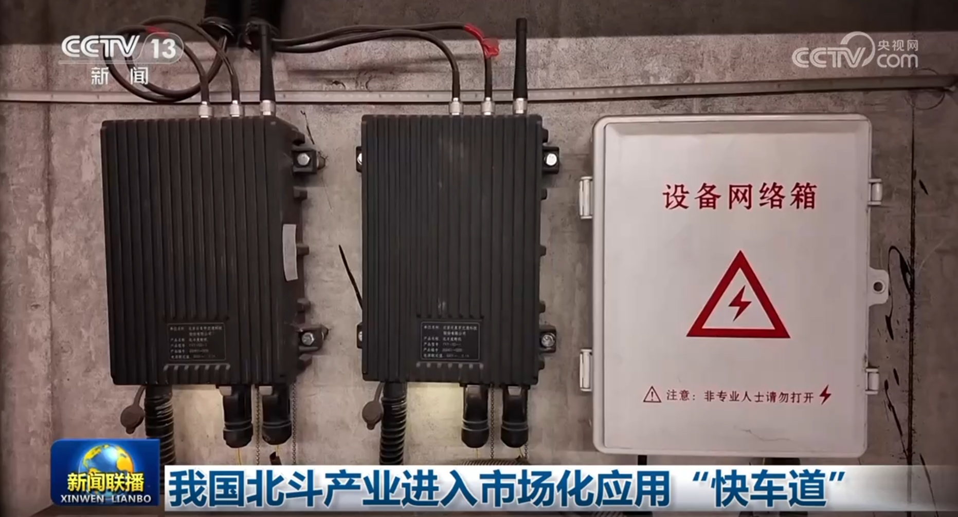 我国北斗产业进入市场化应用“快车道” 我国北斗产业进入市场化应用“快车道”