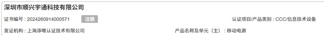 你买的“3C认证”充电宝,可能是“套牌”! 你买的“3C认证”充电宝,可能是“套牌”!