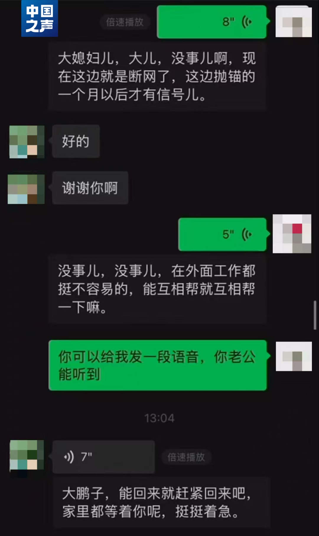 多名海员滞留霍尔木兹海峡，中国小伙建“家书电台”帮同胞报平安