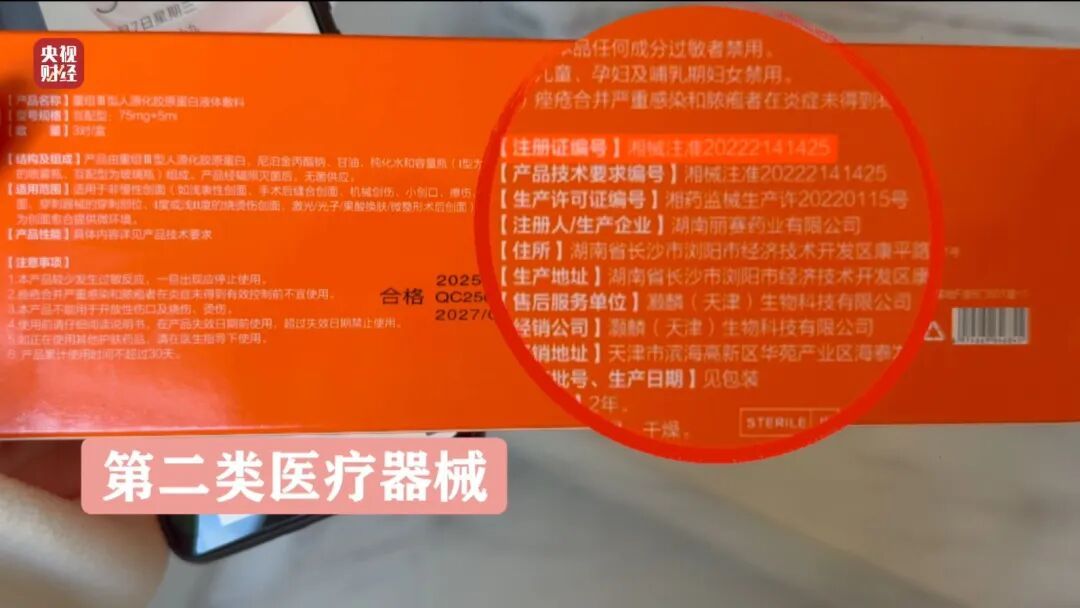 网红万能“神药”,确认是“三无” 网红万能“神药”,确认是“三无”