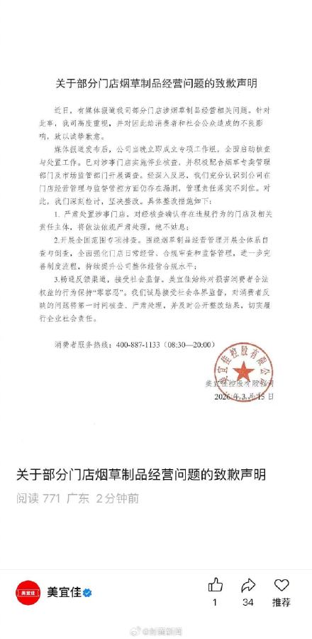 美宜佳卖假烟门店停业核查 美宜佳卖假烟门店停业核查