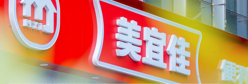 美宜佳总部回应多地门店卖假烟：已对全国4万家门店“拉网式”排查，如售假将终止合作