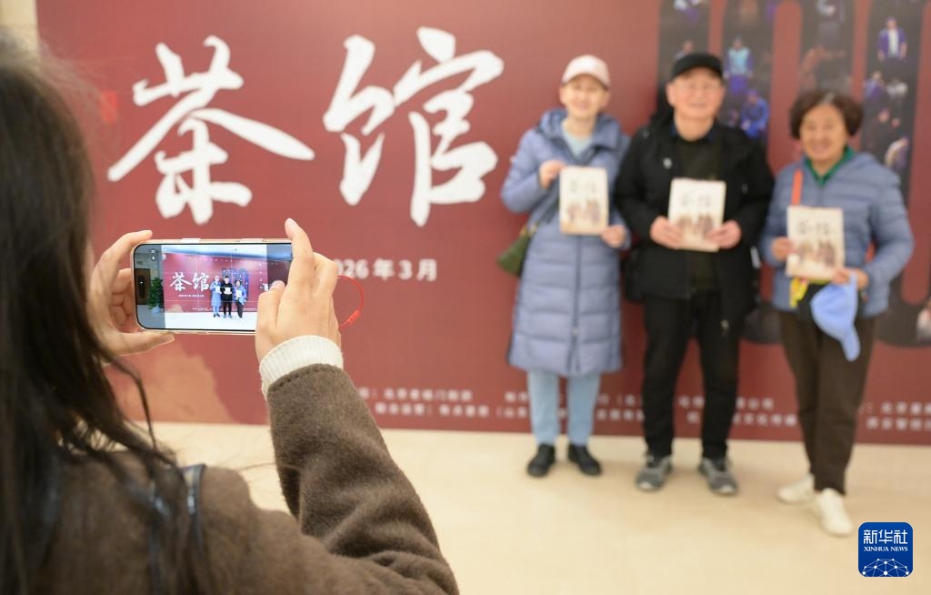 老舍经典话剧《茶馆》专属版在京演出