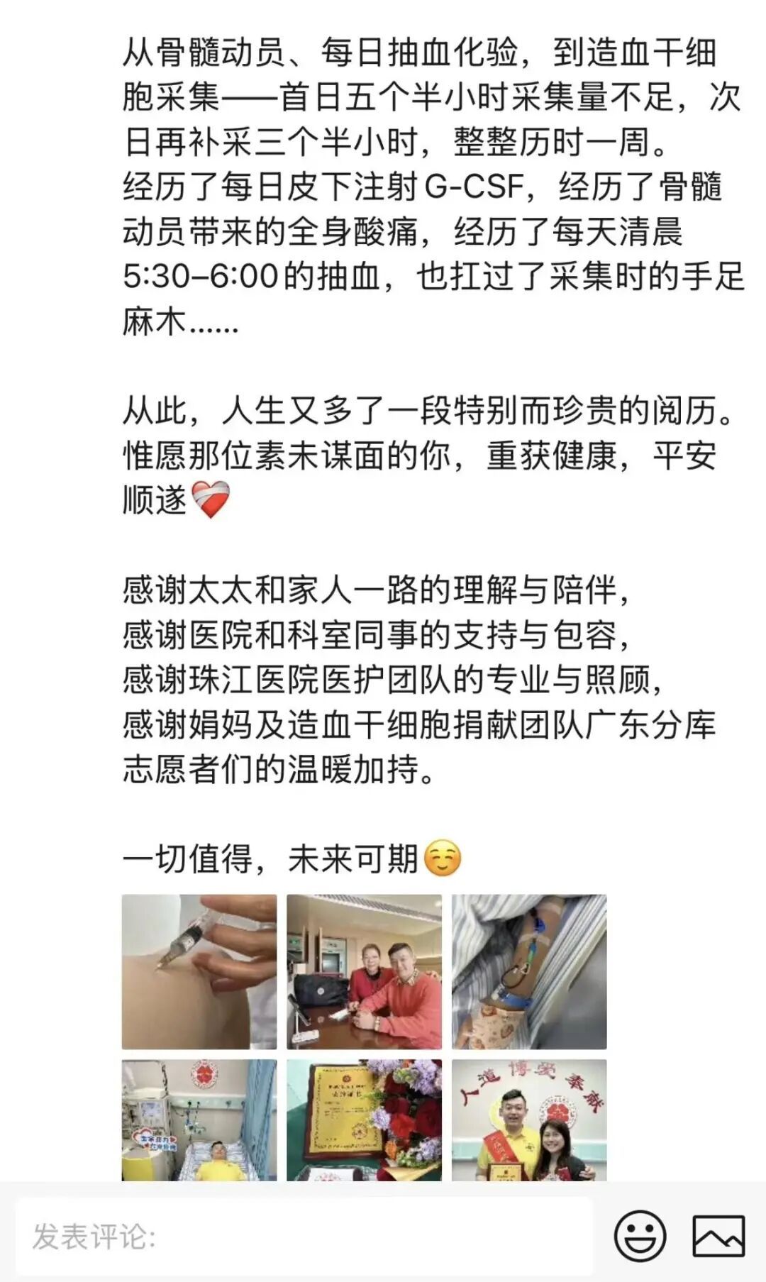 广州一医生人生中第一次住院,不为治病只为救人!集采9小时为陌生患者捐献造血干细胞,出院次日就回到工作岗位;他在朋友圈中说→ 广州一医生人生中第一次住院,不为治病只为救人!集采9小时为陌生患者捐献造血干细胞,出院次日就回到工作岗位;他在朋友圈中说→