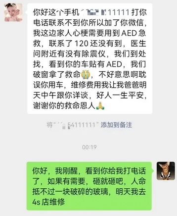 为救突发心梗家人,砸保时捷车窗取AED应急,车主回应:砸就砸吧,一块玻璃抵不上人命 为救突发心梗家人,砸保时捷车窗取AED应急,车主回应:砸就砸吧,一块玻璃抵不上人命