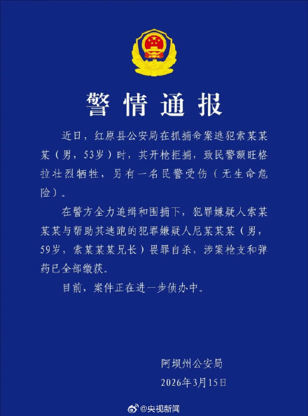 逃犯开枪拒捕 民警牺牲