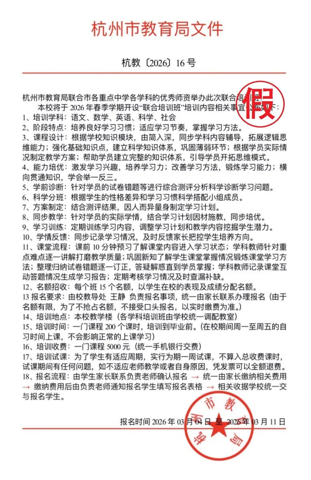 最近很多杭州人收到一份“红头文件”,官方紧急提醒:是诈骗! 最近很多杭州人收到一份“红头文件”,官方紧急提醒:是诈骗!