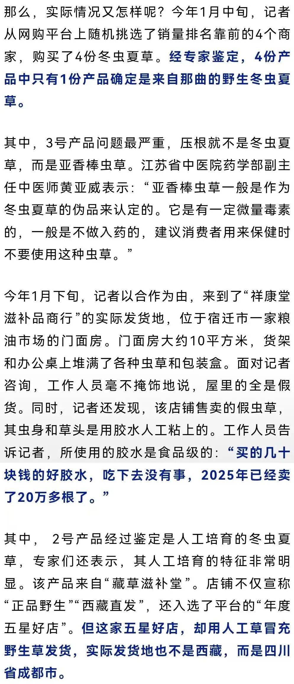 年销20万根的冬虫夏草竟是胶水拼的!商家:买的好胶水,吃下去没有事 年销20万根的冬虫夏草竟是胶水拼的!商家:买的好胶水,吃下去没有事