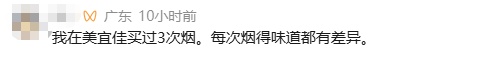 多地门店被曝售卖假烟！美宜佳回应！网友：“我也买到过”