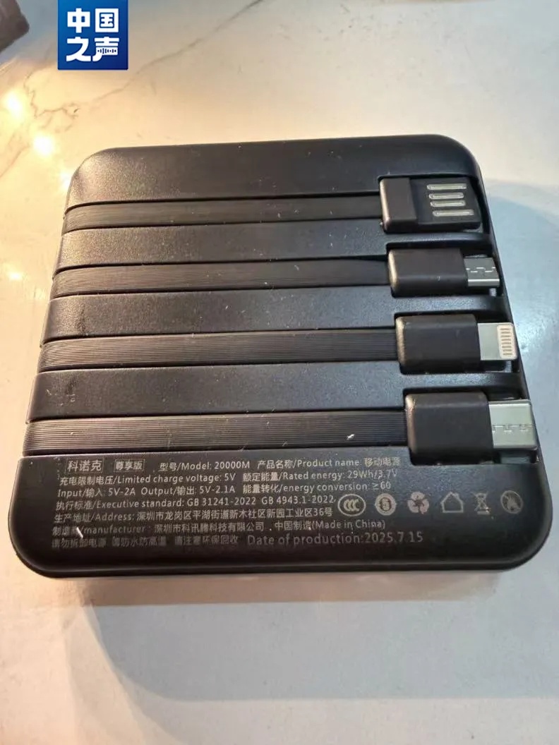 你买的“3C认证”充电宝,可能是“套牌”! 你买的“3C认证”充电宝,可能是“套牌”!