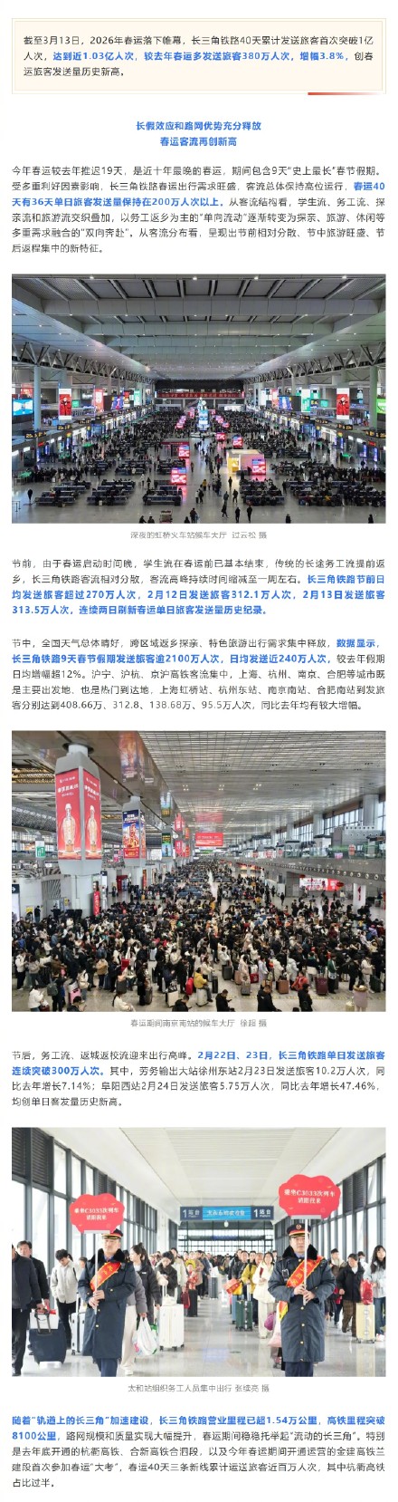 再创新高！今年春运上海对外客运共计到发旅客4921.2万人次