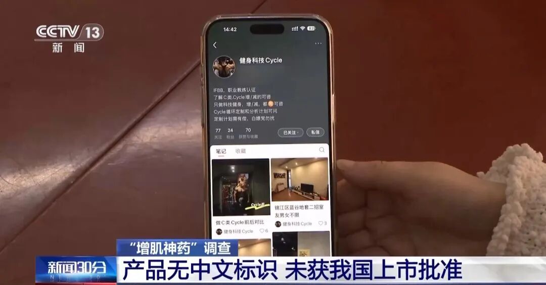 央视曝光：网红“增肌神药” 成分中竟含兽药，女子注射后喉结变大、成“公鸭嗓”