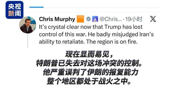 美议员:美政府严重误判伊朗能力 已失去对战争的控制 美议员:美政府严重误判伊朗能力 已失去对战争的控制