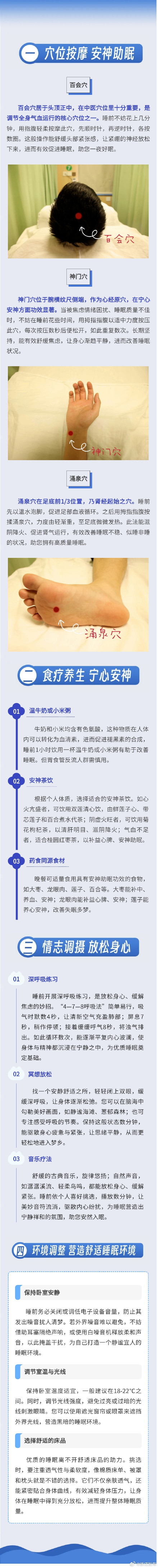 失眠别硬扛,试试中医这几招助眠法 失眠别硬扛,试试中医这几招助眠法