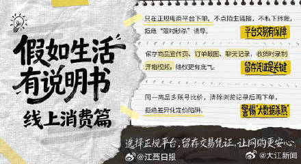 假如生活有说明书——全民消费避坑指南