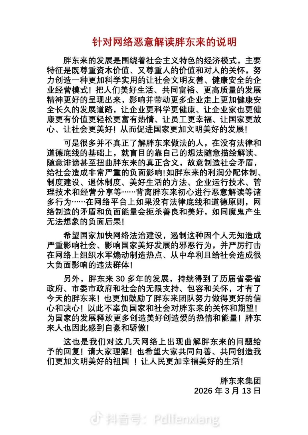 胖东来创始人于东来再次回应“40亿元资产分配” 胖东来创始人于东来再次回应“40亿元资产分配”