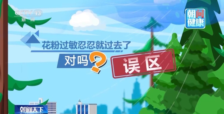春季过敏进入高发期 花粉季必备防护指南请收→ 春季过敏进入高发期 花粉季必备防护指南请收→