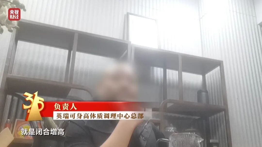 315晚会曝光增高骗局,负责人称“只想挣钱” 315晚会曝光增高骗局,负责人称“只想挣钱”