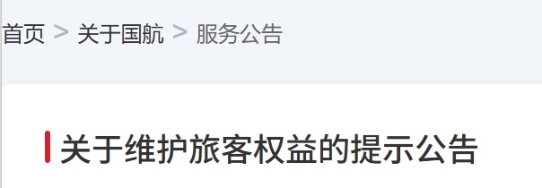 三大航公告：机票买贵了可免费退！