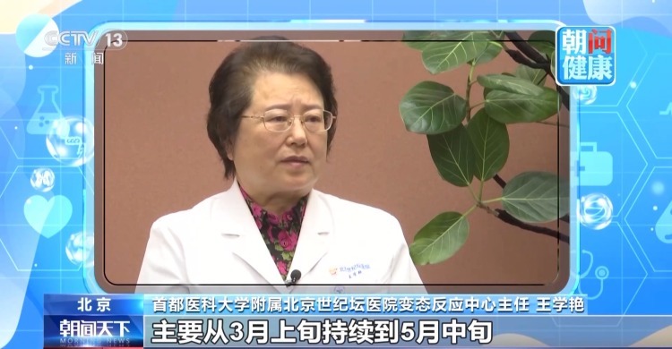 春季过敏进入高发期 花粉季必备防护指南请收→ 春季过敏进入高发期 花粉季必备防护指南请收→