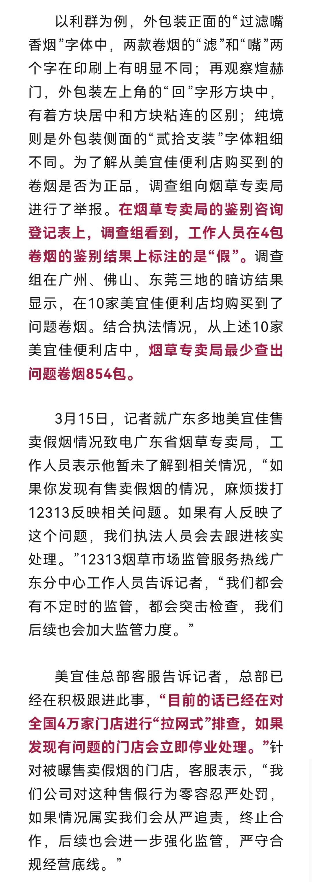 被曝大规模售假!知名便利店美宜佳回应! 被曝大规模售假!知名便利店美宜佳回应!