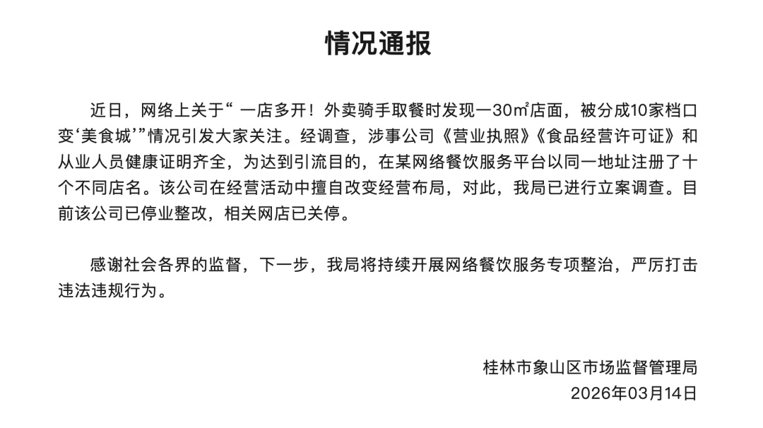 桂林象山发布情况通报 桂林象山发布情况通报