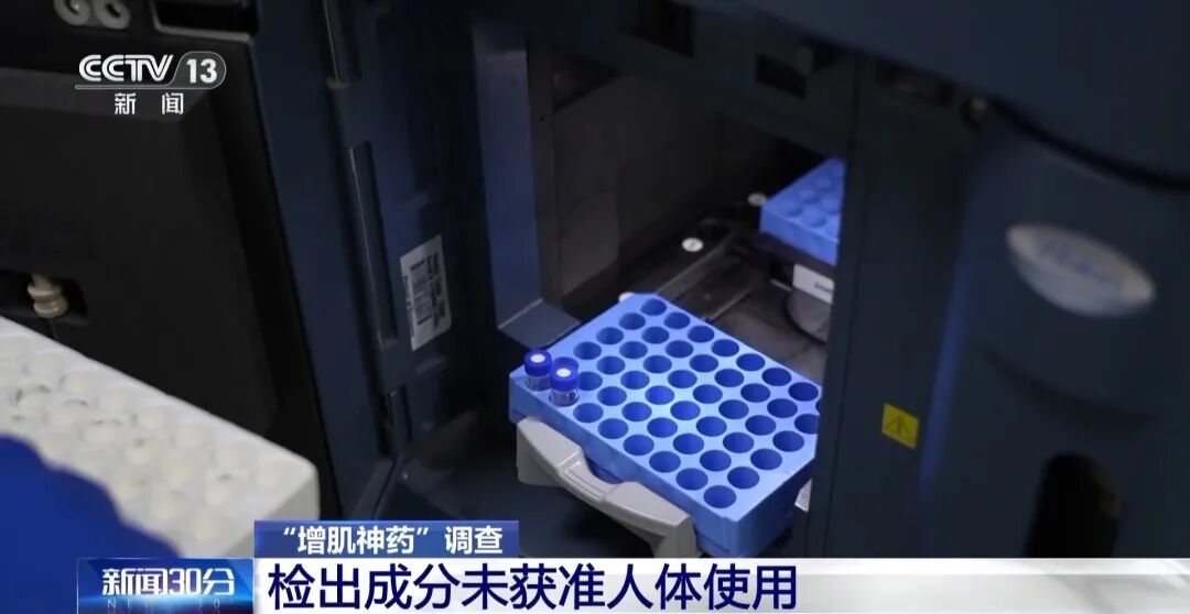 健身教练推荐“增肌神药”,女子注射后长出喉结、变“公鸭嗓”!央视曝光→ 健身教练推荐“增肌神药”,女子注射后长出喉结、变“公鸭嗓”!央视曝光→