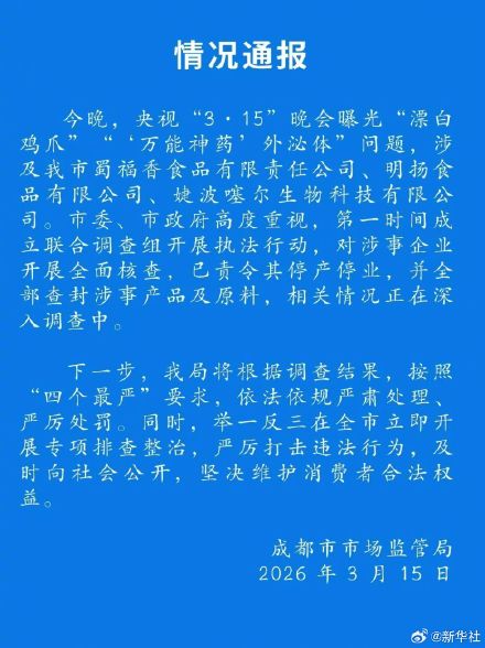 成都通报漂白鸡爪 成都通报漂白鸡爪