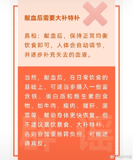 献血后这些“好心提醒”是真的吗?一文揭开真相! 献血后这些“好心提醒”是真的吗?一文揭开真相!