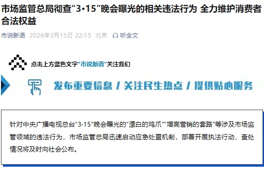 市场监管总局：彻查！