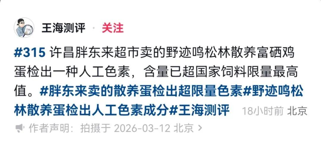 胖东来:如果鸡蛋没有问题,将追究博主、平台等法律责任 胖东来:如果鸡蛋没有问题,将追究博主、平台等法律责任