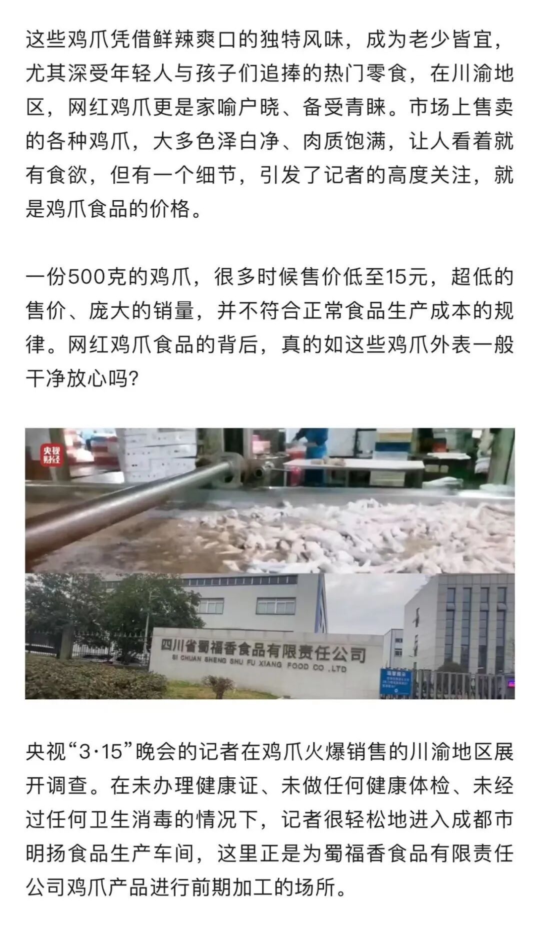 黑心！用有毒双氧水漂白鸡爪！生产车间令人作呕，工人：我根本不敢吃