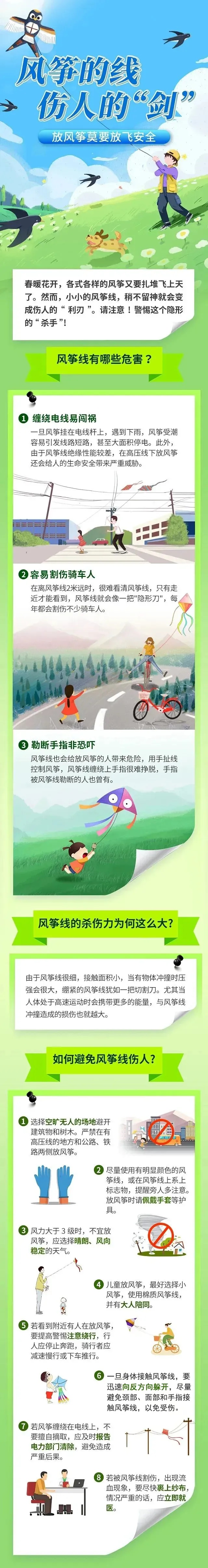 空中飘来一把“刀”！近期警惕这个“凶器”