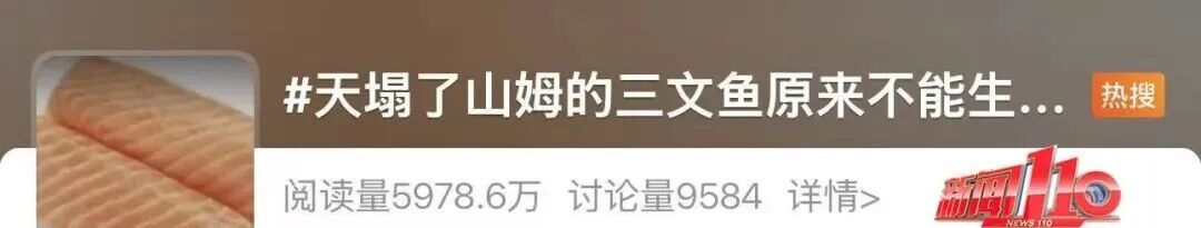 山姆“断货王”三文鱼,根本不是“刺身级”! 山姆“断货王”三文鱼,根本不是“刺身级”!
