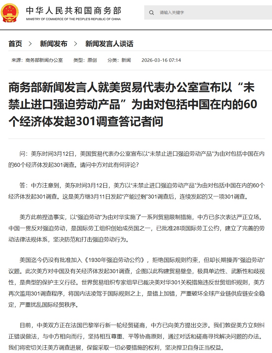 美方再发起301调查!中方回应:错上加错,已提出交涉 美方再发起301调查!中方回应:错上加错,已提出交涉