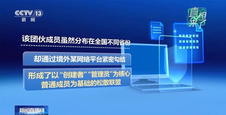 真相来了丨个人信息泄露、深夜敲门……对“网络开盒”零容忍！