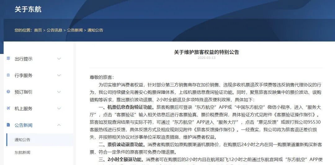 国航、东航、南航:机票买贵可免费退 国航、东航、南航:机票买贵可免费退